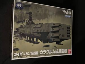 宇宙戦艦ヤマト2202 メカコレ　ガイゼンガン兵器群 カラクルム級戦闘艦 