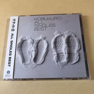 コブクロ 2CD「ALL SINGLES BEST」