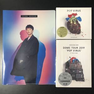 初回限定盤3点セット「星野源 / POP VIRUS」【★2枚組ライブDVD「DOME TOUR」★CD TYPE-A/Blu-ray付★特典A4クリアファイル/タワレコ絵柄】