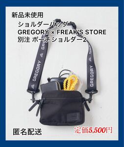 【新品未使用】ショルダーバッグ GREGORY×FREAK