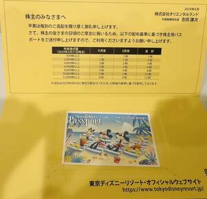 【KJ-0614.3-1SK】1円～ ディズニー株主優待券 有効期限 ～2025.06.30　ディズニー 1枚 オリエンタルランド プレゼント