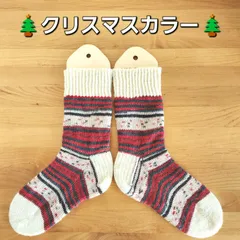 【手編み】クリスマスカラー♪毛糸の靴下