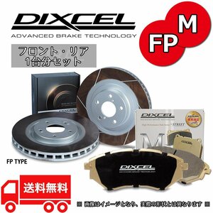 3325137/3355126 341225/335161 シビックタイプR FK8 Fr:ドリルドローター DIXCEL ディクセル FPタイプ& Mタイプ 前後1台分