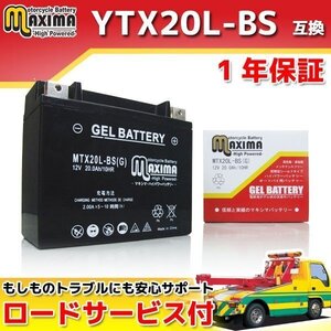 ジェルバッテリー保証付 互換YTX20L-BS XLH883D スポーツスター883デラックス CF XLH883H スポーツスター883ハガー CE