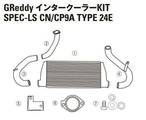 【TRUST/トラスト】GReddy インタークーラー スペックLS リペアパーツ ランサー Evo IV,V,VI CN/CP9A TYPE24 (6)ガスケット [12431017]