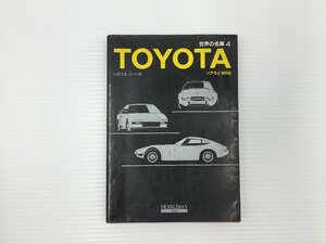 E1L 世界の名車4　トヨタ　ソアラとMR2/いのうえこーいち　66