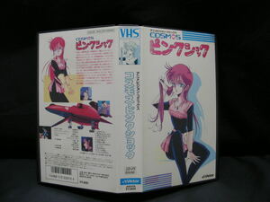 VHS　DVD未発売 アニメ　コスモス・ピンクショック ビデオテープ jhe-0118