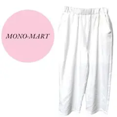 【モノマート】MONO-MART♡ボトムス♡ゆったり♡ウエスト紐付き【フリー】白