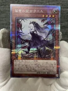 遊戯王 導きの聖女クエム プリシク プリズマ 四つ目