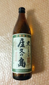 黒こうじ 屋久の島 本格焼酎 屋久島伝承蔵 本坊酒造 900ml １本 古酒 屋久島の軟らかい水を使用