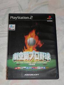 PS2用・激空間プロ野球1999（説明書あり）