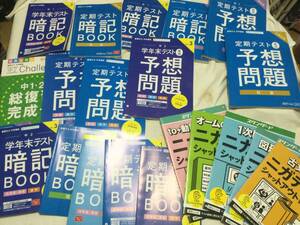 進研ゼミ　中学講座　中１中2 予想問題　暗記BOOK