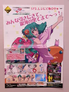 （ポスター） マクロスＦ～歌姫コレクション～／ランカ　一番くじプレミアム　告知ポスター　（Ａ２サイズ）【中古】