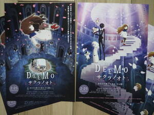 映画チラシ DEEMO サクラノオト 2種2枚ずつ 邦画 アニメ 劇場版ちらし 竹達彩奈 丹生明里 鬼頭明里 佐倉綾音 濱田岳 渡辺直美 山寺宏一