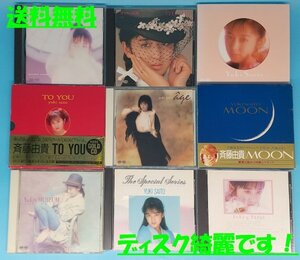 送料無料！【斉藤由貴】 CD　まとめて　9枚セット　