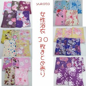 inagoya★30枚まとめ売り★【女性用浴衣】綿 新品 仕立て済み かわいい 大人 yukata summer z1070mj