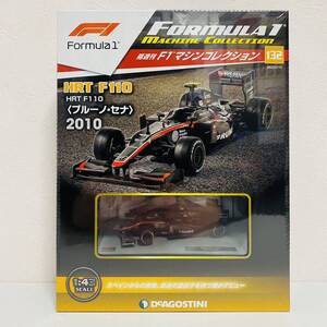 【極美品】DeAGOSTINI デアゴスティーニ F1マシンコレクション 1/43スケール 132 HRT F110 ブルーノ・セナ 2010 ミニカー