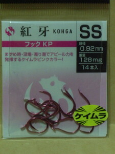 紅牙 フック KP ：SS（新品）