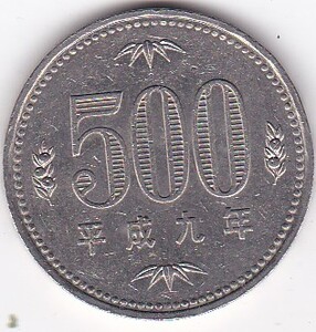 ★500円白銅貨平成9年　並品★