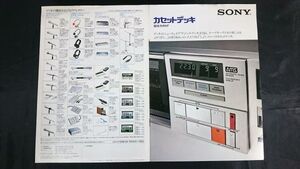 『SONY(ソニー)カセットデッキ 総合カタログ 昭和55年11月』TC-K777/TC-FX6/TC-FX7/TC-K75/TC-K71/TC-K65/TC-K77R/TC-K22/TC-D5M/TC-K88