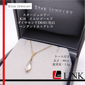 【正規品】スタージュエリー　STAR JEWELRY K18　イエロゴールド ダイヤモンドD0.01/色石 ペンダントネックレス