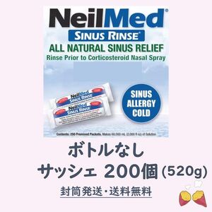 【鼻うがい】 ニールメッド サイナスリンス 520g 約200個 NeilMed SINUS RINSE