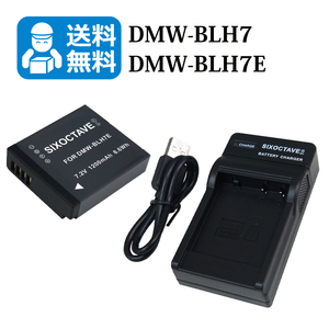 送料無料　DMW-BLH7 / DMW-BLH7E　パナソニック　互換バッテリー　1個と　互換充電器　1個（USB充電式）DC-GF90 / DC-GF90W / DC-GF10WA