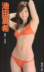 ★池田夏希　増刊大衆★テレカ５０度数未使用um_148