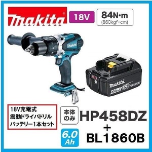 マキタ 18V 充電式震動ドライバドリル HP458DZ＋バッテリ(BL1860B) [充電器・ケース別売]【日本国内・マキタ純正品・新品/未使用】③