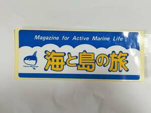 ステッカー スキューバダイビング 海と島の旅 Magazine for Active Marine Life 未使用品 訳あり