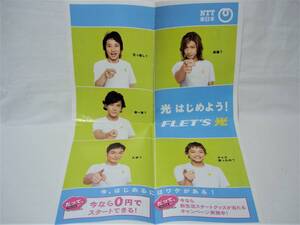 平成20年★スマップ写真★ＮＴＴ東日本フレッツ光★新聞サイズ