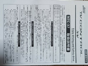 JES TVコントロールNTC-37 日産新型エクストレイル