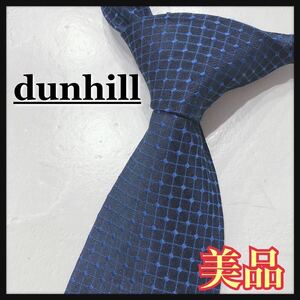 ☆美品☆ dunhill ダンヒル ネクタイ ブランドネクタイ ネイビーブルー ドット チェック シルク スーツ フォーマル 男性 紳士 送料無料