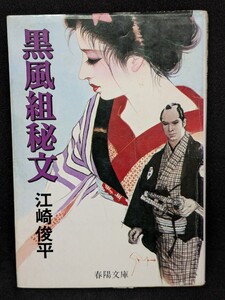 戦国武将 国盗り秘話　早乙女貢／著　PHP文庫 本 関ヶ原の戦い 石田三成 短編集 伊達政宗 大友宗麟 歴史 日本史 武田勝頼 切腹 徳川 独眼竜