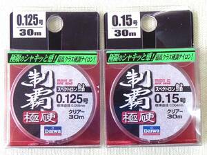 スペクトロン鮎 制覇 極硬 0.125号 0.15号号 ２個セット