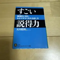 すごい説得力