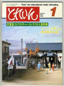 【d0741】83.1 とれいん／115系3000番代,天賞堂EF58,凸電...