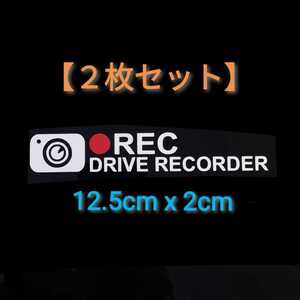 【送料無料/2枚組】ドライブレコーダー あおり運転 ステッカー ドラレコ 危険運転 県内在住 DC2