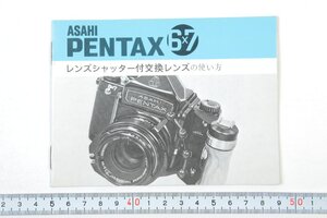 ※ ASAHI PENTAX アサヒペンタックス 説明書 6x7 pentax67用 交換レンズ SMC TAKUMAR 90mm f2.8 1185