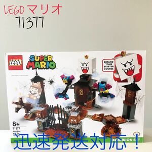 LEGO 71377 バサバサとキングテレサのやしきチャレンジ　マリオ　レゴ　マリオカート　スーパーマリオ　クッパ城