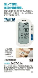 ☆★☆新品　TANITA　タニタ　上腕式血圧計　☆★☆