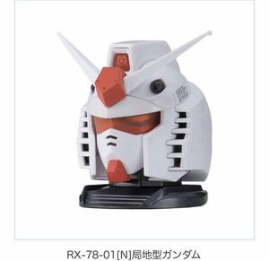 機動戦士ガンダム EXCEED MODEL GUNDAM HEAD ガンダム ヘッド 2 RX-78-01［N］局地型ガンダム 新品未開封品