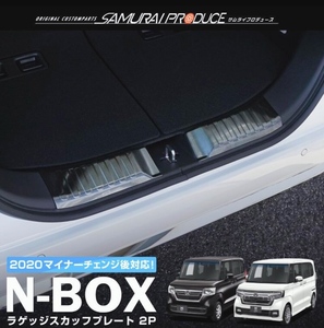 ホンダ N-BOX N-BOXカスタム ラゲッジ スカッフプレート ブラック 2P 前期 後期対応 カスタム パーツ