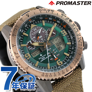 シチズン プロマスター SKYシリーズ 電波ソーラー 腕時計 JY8074-11X CITIZEN PROMASTER