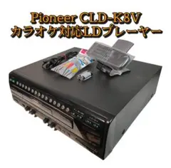 Pioneer CLD-K8V レーザーディスクプレーヤー カラオケ対応