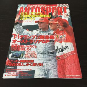 い2 オートスポーツ 平成13年3月22日発行 AUTOSPORT スポーツカー F1 車 自動車 レーサー トヨタ ポルシェ フェラーリ サーキット F3 F4 