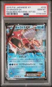 ★ PSA10 ギャラドスEX 018/080 ★ ポケモンカード ゲーム (Pokemon) ★ 鑑定品 美品 ★