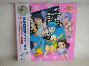 LP盤レコード / 魔法の天使クリィミーマミ / ロング・グッドバイ音楽編 / 帯付 / リーフレット付 / 徳間ジャパン / 25AGL-3010 【M006】