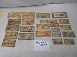 大雅堂2184　時代　日本と中国　紙幣　軍票 23枚 まとめて　 古紙幣　軍票　