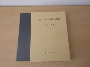 発話にともなう身振りの機能　■風間書房■ 